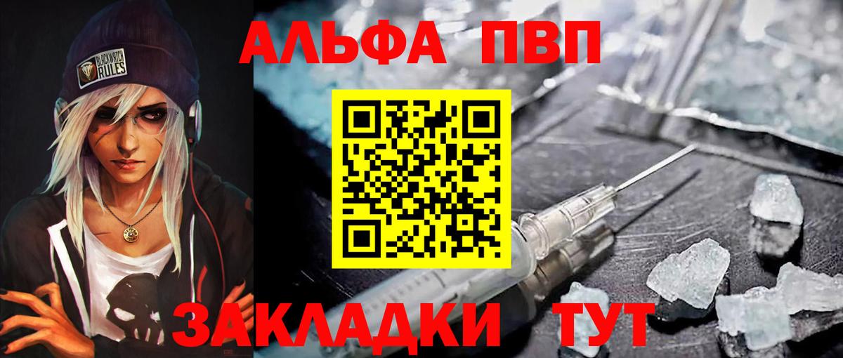 Альфа ПВП крисы CK Елабуга