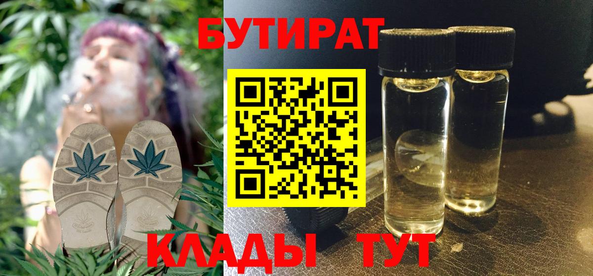 БУТИРАТ вода  Вход с VPN  Елабуга 