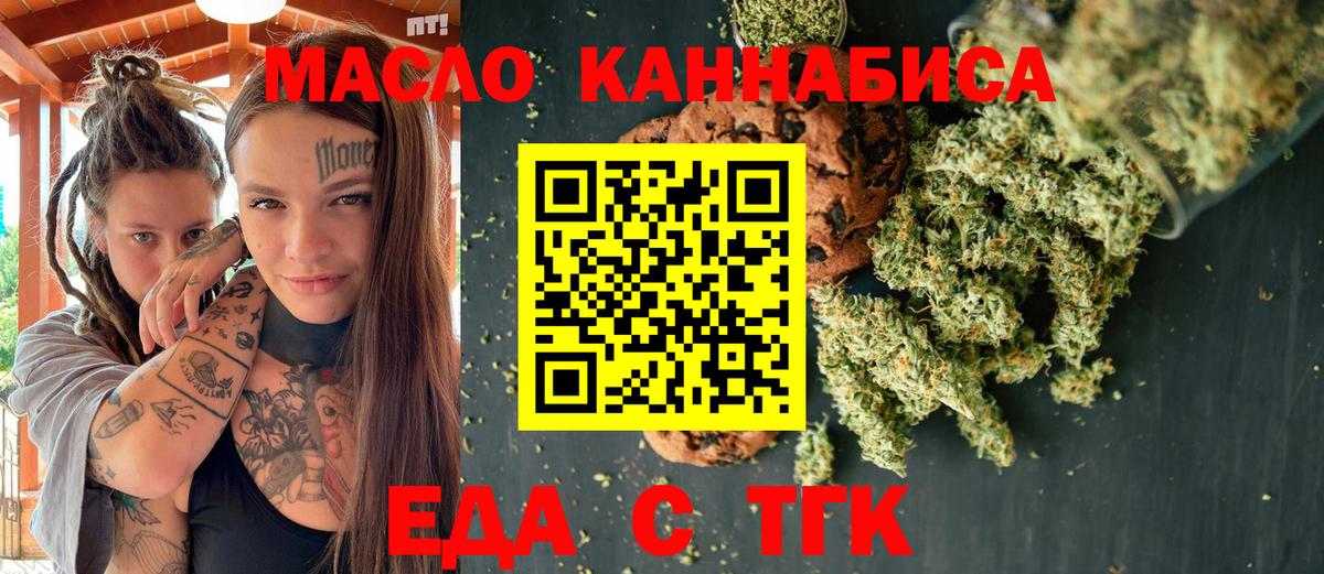 Елабуга  Печенье с ТГК марихуана  Вход с VPN 