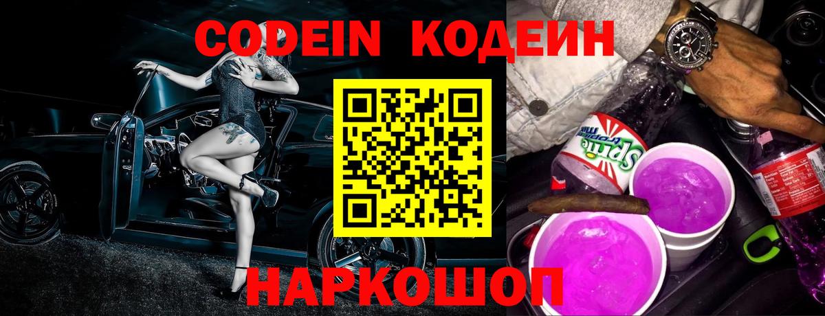 Елабуга  Codein напиток Lean (лин)  Вход с VPN 
