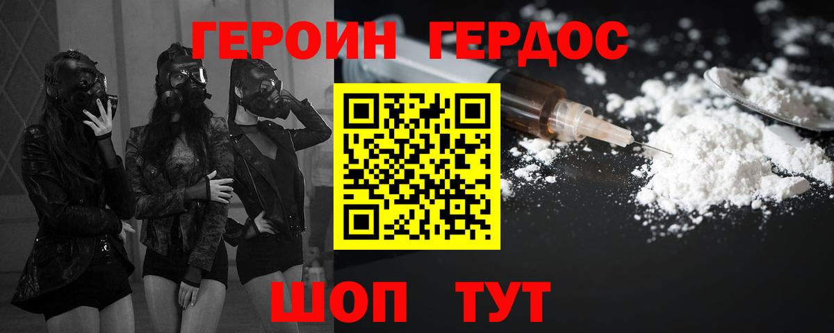 Героин Heroin Елабуга