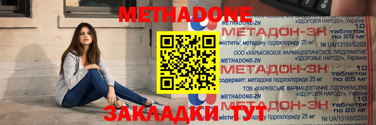   ТОР  Вход с VPN  Метадон methadone  Елабуга  Метадон кристалл 